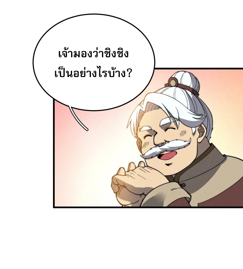 ระบบกลืนกินขั้นสุดยอด ตอนที่ 29 หน้า 21