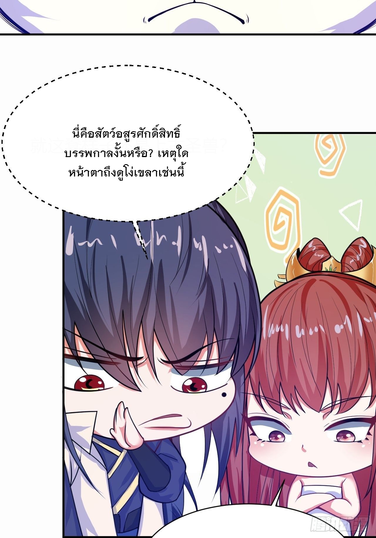 Becoming A God By Teaching Six Sisters - ข้ามีพี่สาวสุดแกร่งทั้งหกที่หาใครเทียบได้ ตอนที่ 17 หน้า 19