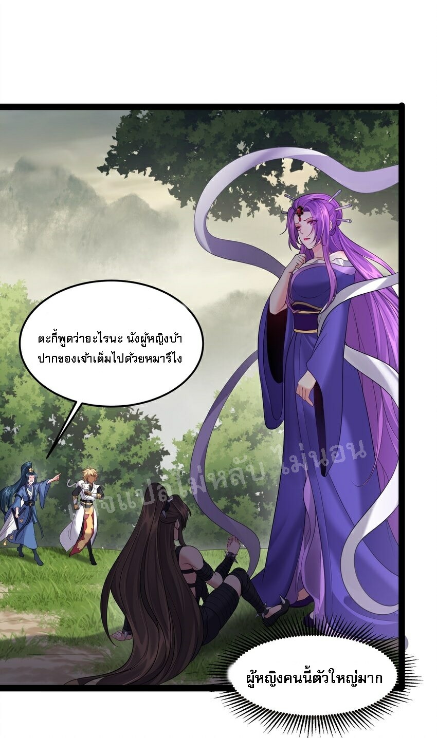 ดันเกิดใหม่เป็นสุดยอดวายร้ายหมายเลขหนึ่ง ตอนที่ 43 หน้า 4