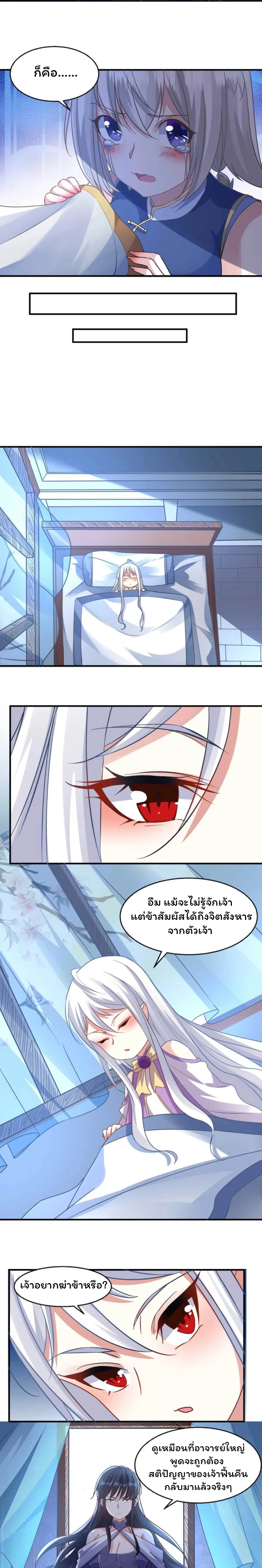 [อ่านฟรี] Jiàng Shén Zhàn Jì┃มหาสงครามเทวะจุติ ตอนที่ 26 หน้า 7