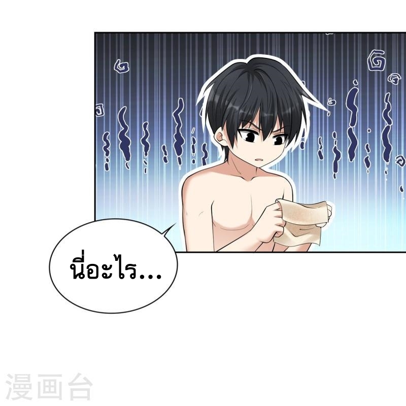 บุรุษไปรษณีย์ไม่จำกัด ตอนที่ 270 หน้า 26