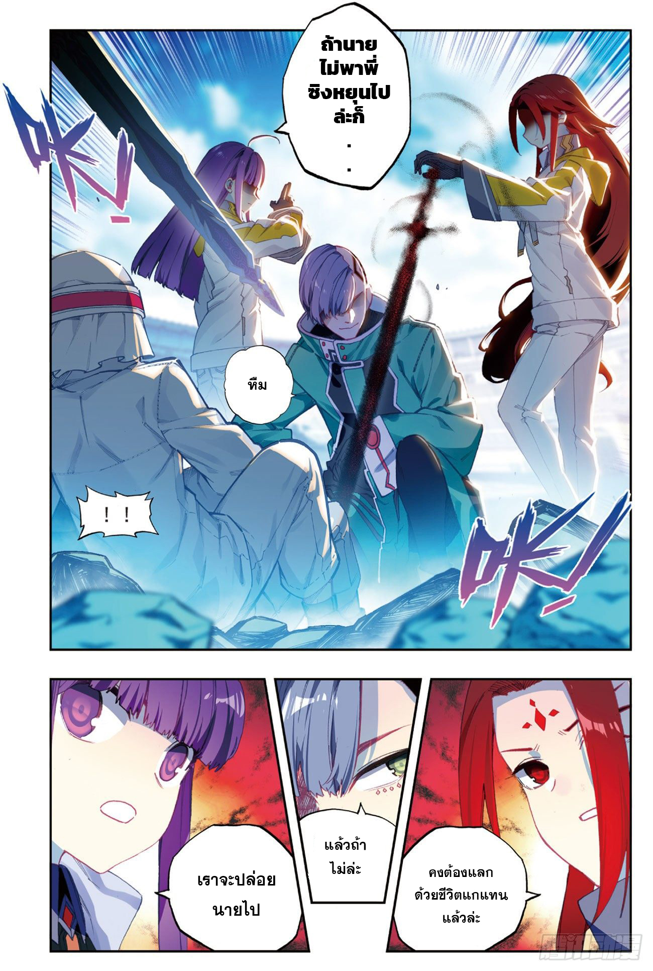 X – Epoch of the Dragon - ยุคสมัยแห่งมังกร ตอนที่ 7 หน้า 10