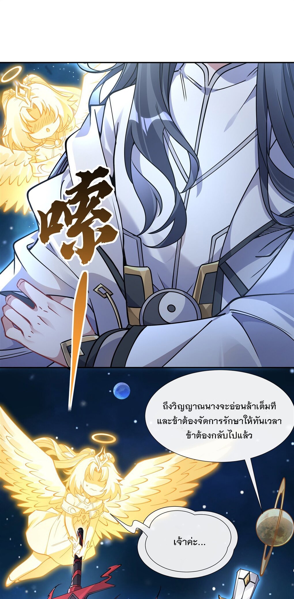 ศิษย์ของข้าล้วนมีอนาคตที่ยิ่งใหญ่ (ชนจีน) ตอนที่ 130 หน้า 12