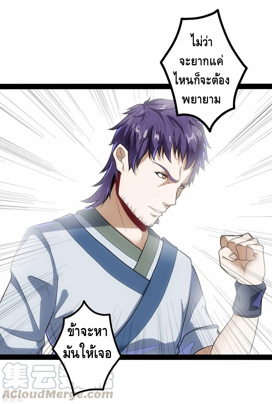 เหยียบย่ำแม่น้ำอมตะ ตอนที่ 33 หน้า 29