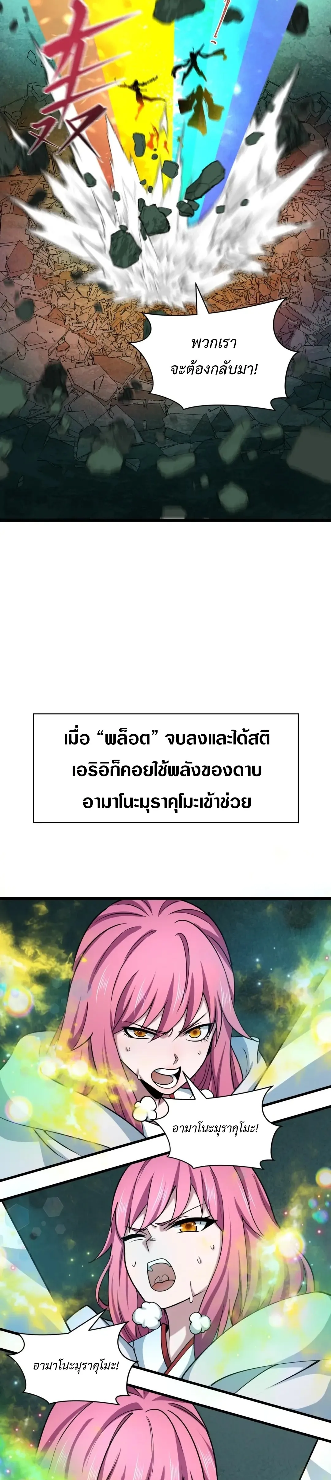 Era of the Haunted - ยุคสมัยแห่งภูตผี ตอนที่ 528 หน้า 17