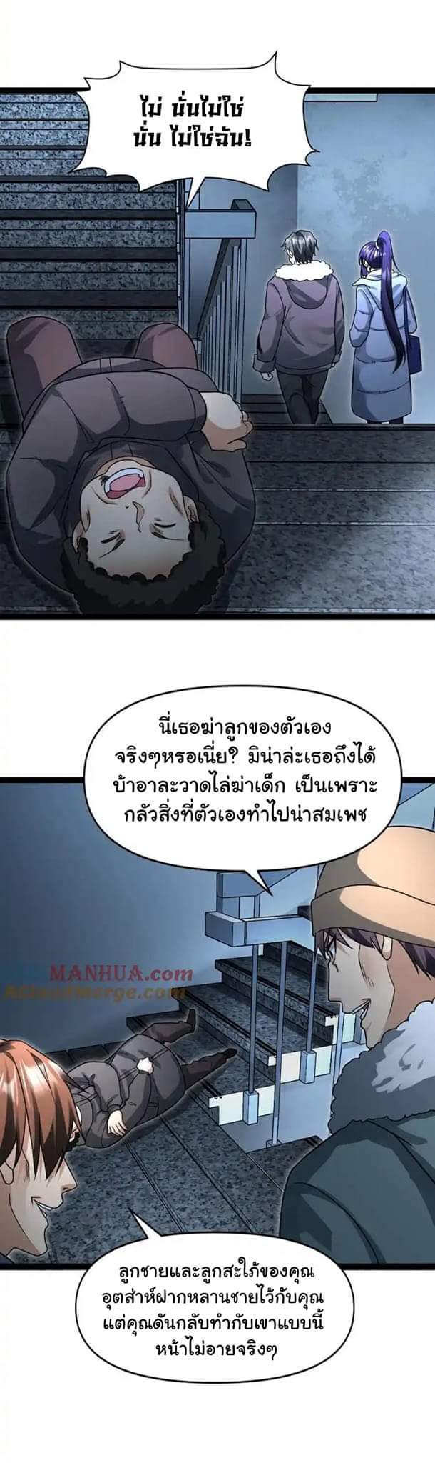 Freezing the World：I Built a Doomsday Safehouse ตอนที่ 54 หน้า 26