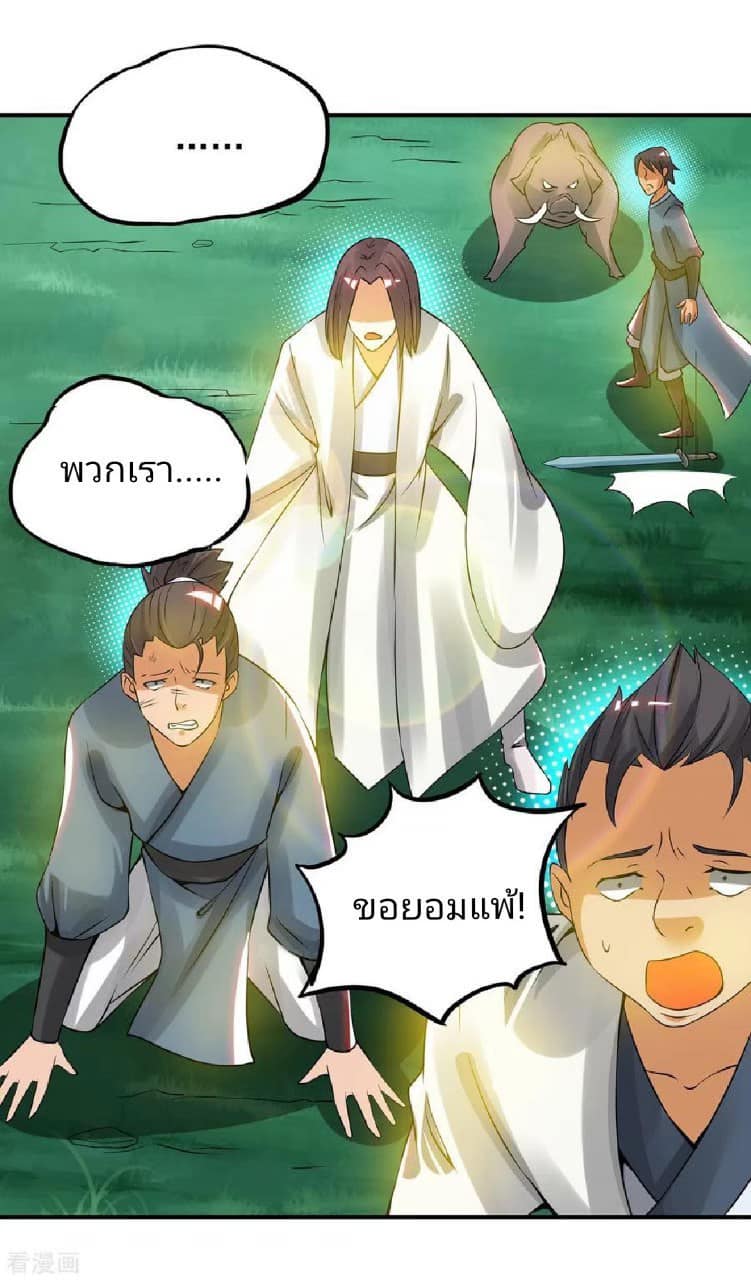 Reversal of God King ตอนที่ 75 หน้า 34