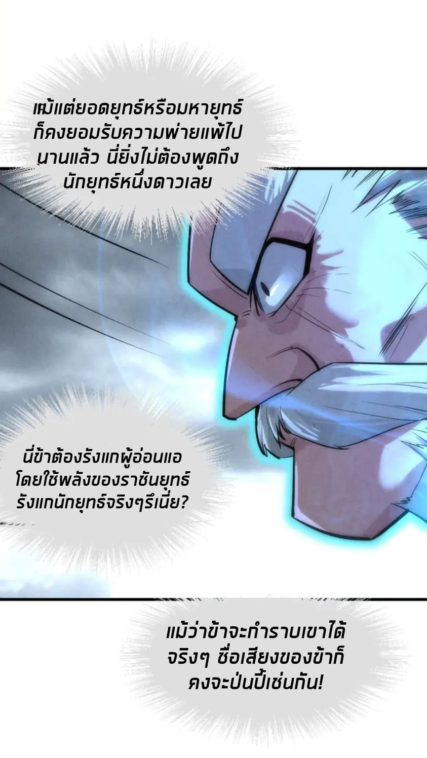 จักรพรรดิ์สูงสุดนิรันดร์ ตอนที่ 22 หน้า 29