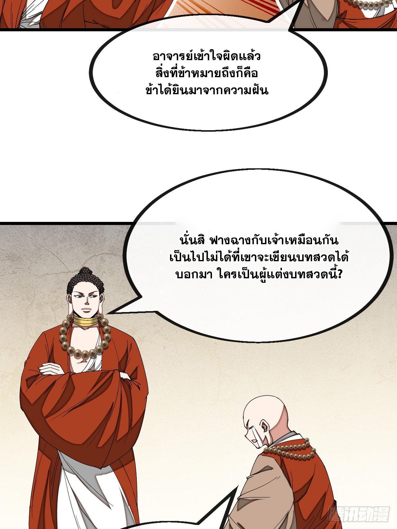 บุรุษที่มีโชค คงไม่ใช่ข้าแล้วแหละ ตอนที่ 128 หน้า 16