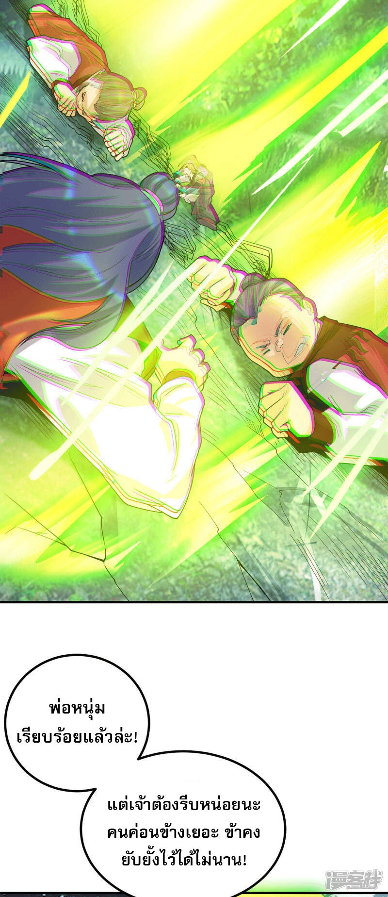 Reversal of god king จอมราชันย์ผงาดโลกันต์ ตอนที่ 51 หน้า 3