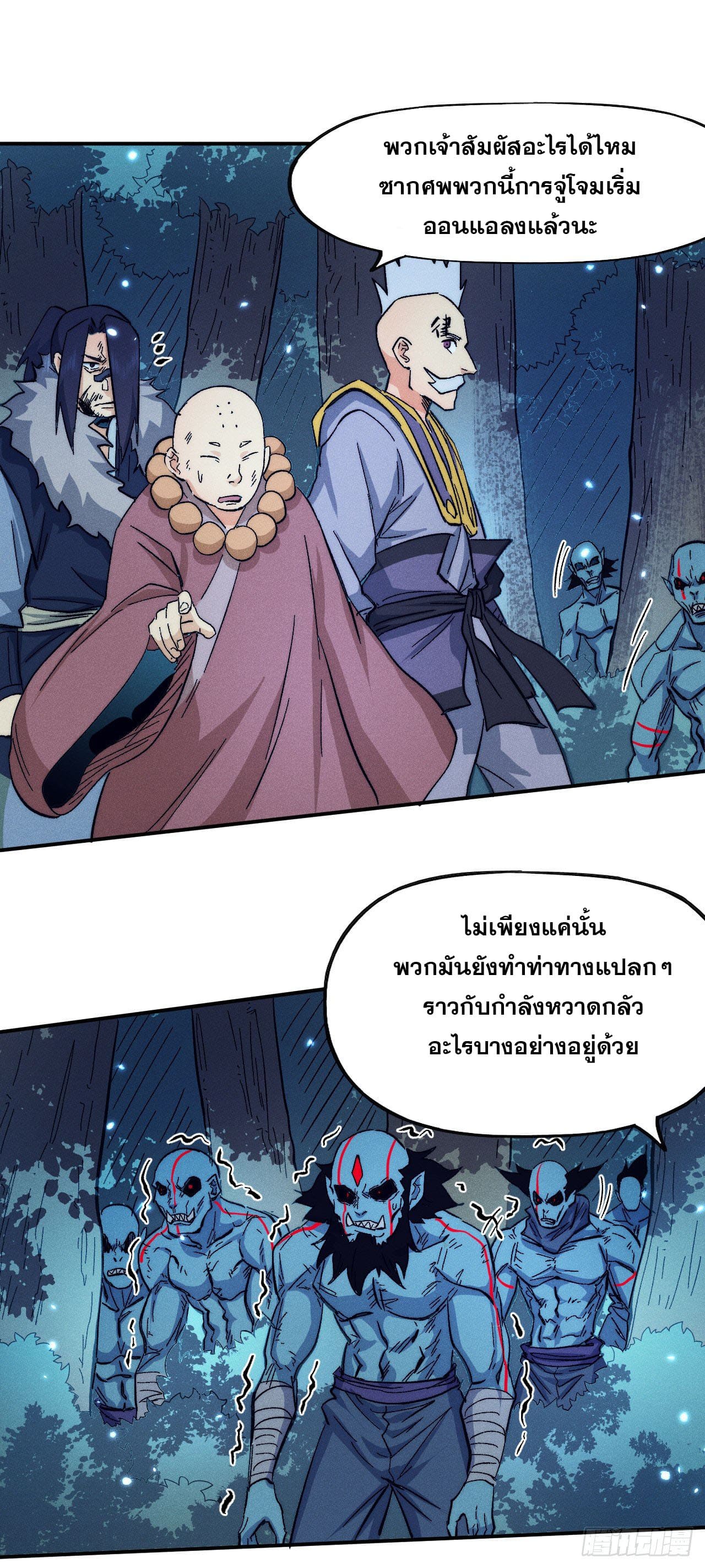 ตูข้านี่แหละเทพ (ทันจีน) ตอนที่ 74 หน้า 10