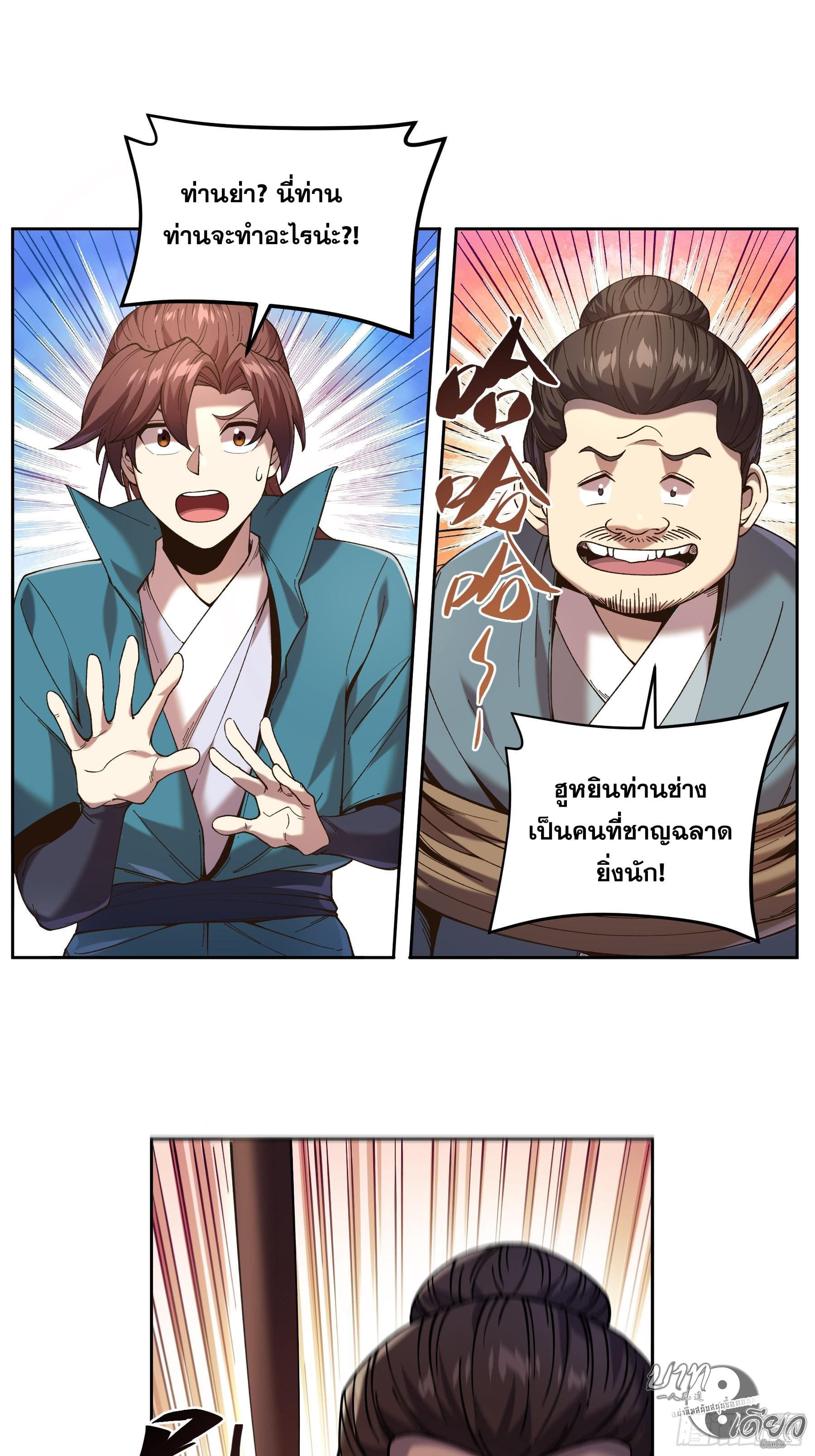 หาญท้าชะตาฟ้า ปริศนายุทธจักร ตอนที่ 13 หน้า 33
