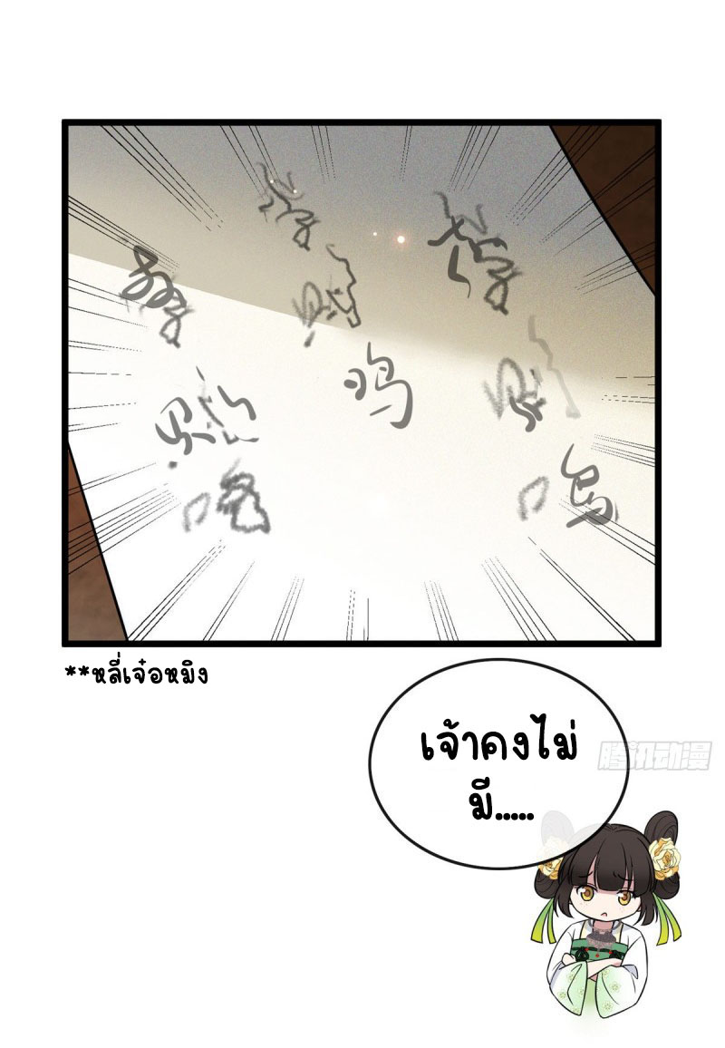 ปิ๊งรักทรราชจอมลวง ตอนที่ 28 หน้า 26