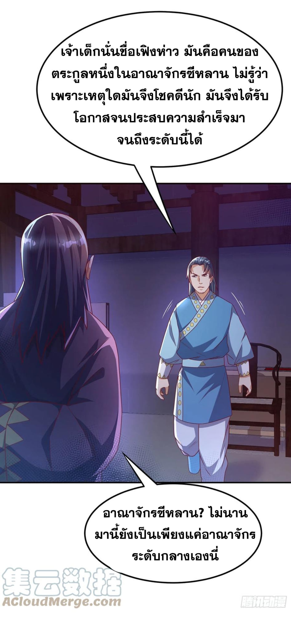 Wu ni ตอนที่ 179 หน้า 9