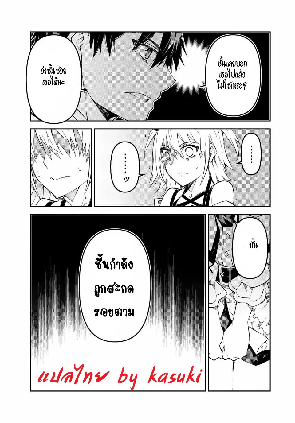 FUGUUSHOKU “KAJISHI” DAKEDO SAIKYOU DESU อาชีพสุดอ่อน(ช่างตีเหล็ก)แต่โคตรโกง ตอนที่ 82 หน้า 8