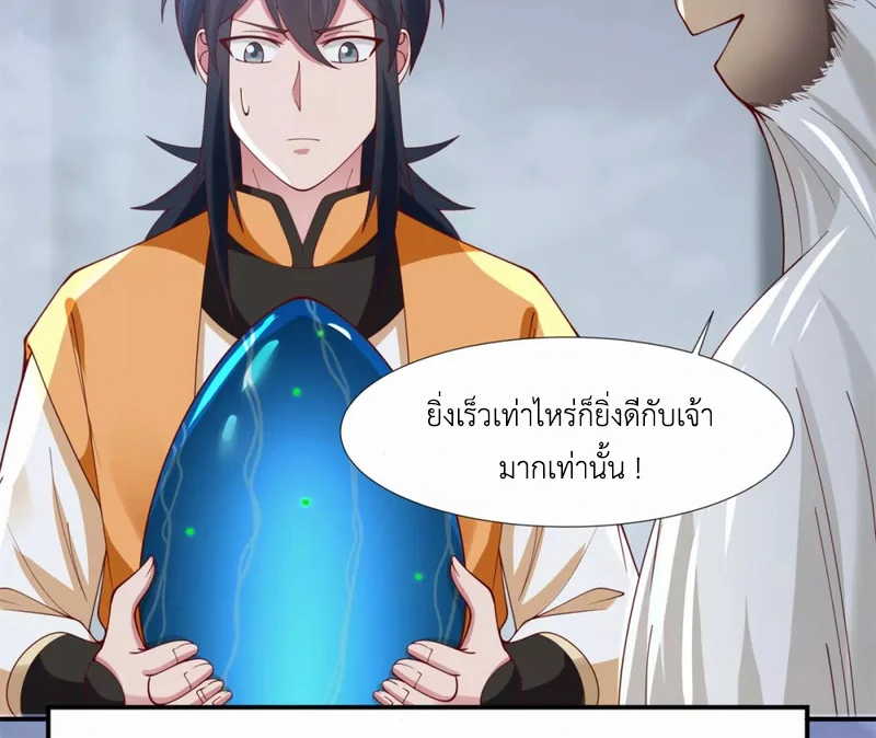 Chaos Alchemist (วิบัติการณ์เทพเซียนโอสถ) ตอนที่ 147 หน้า 22