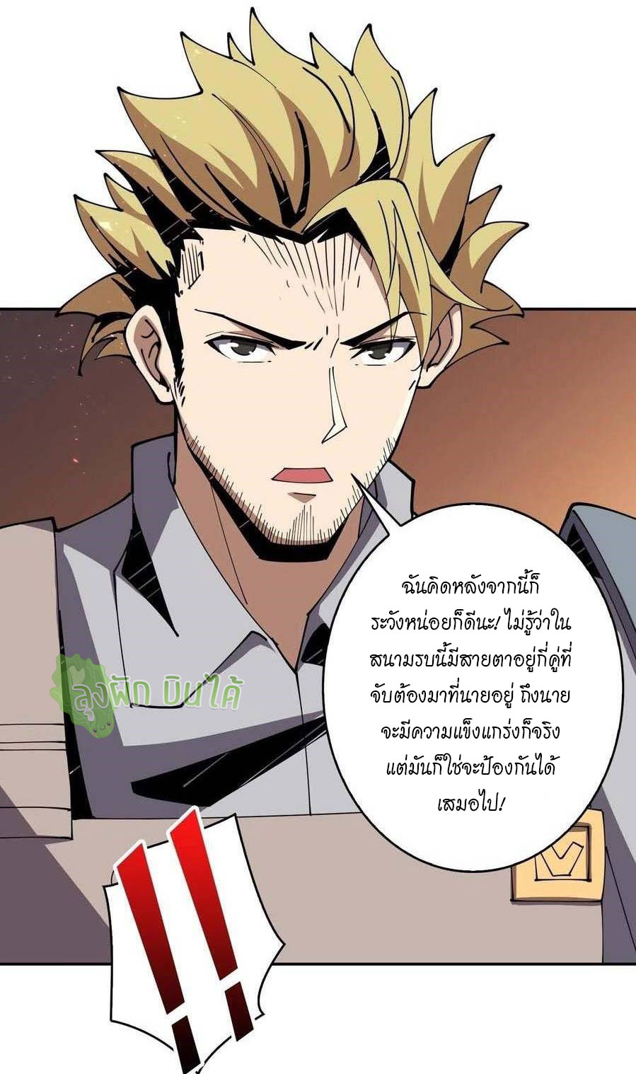 (ชนจีน) IT STARTS WITH A KINGPIN ACCOUNT - จุติจอมราชัน ตอนที่ 85 หน้า 31