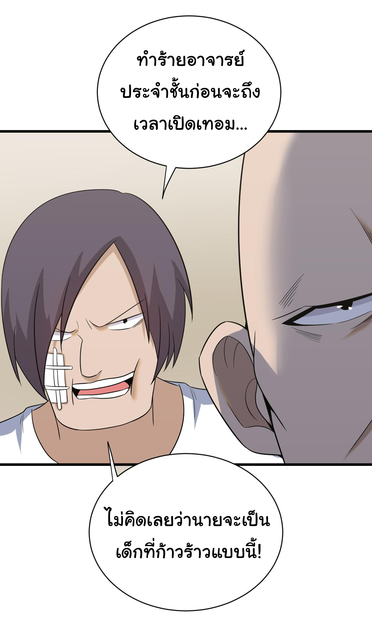 Sanjie Taobao Store ระบบร้านค้าเทพเจ้า ตอนที่ 253 หน้า 18