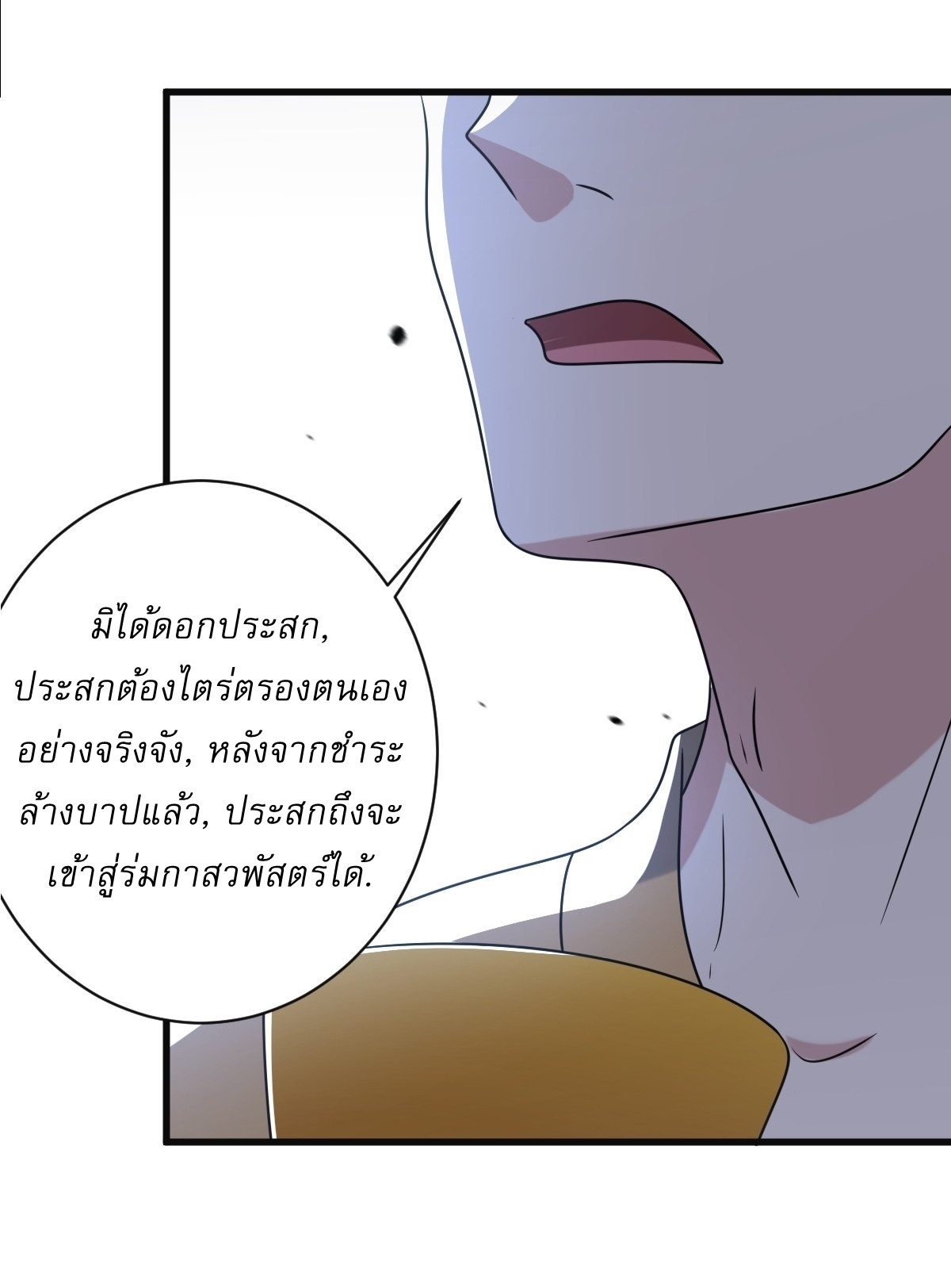 เก็บตัวร้อยปี จากนี้พี่ขอเทพ! INVINCIBLE AFTER A HUNDRED YEARS OF SECLUSION ตอนที่ 121 หน้า 9