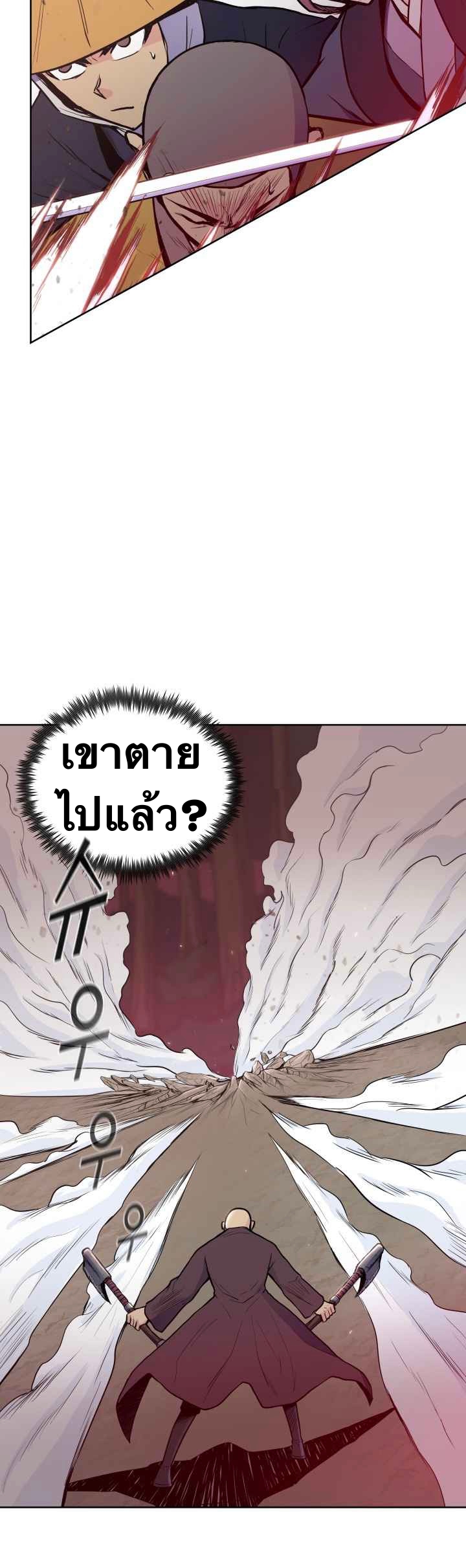 The God Of War ตอนที่ 29 หน้า 12