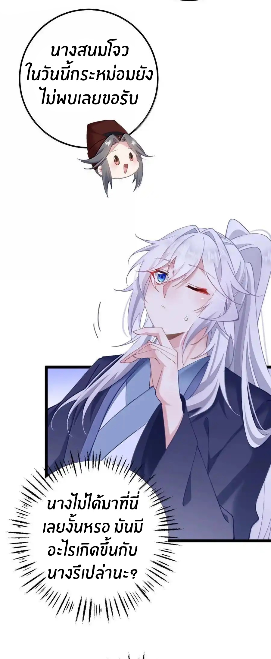 Crash into the body of the emperor's daughter ตอนที่ 20 หน้า 18