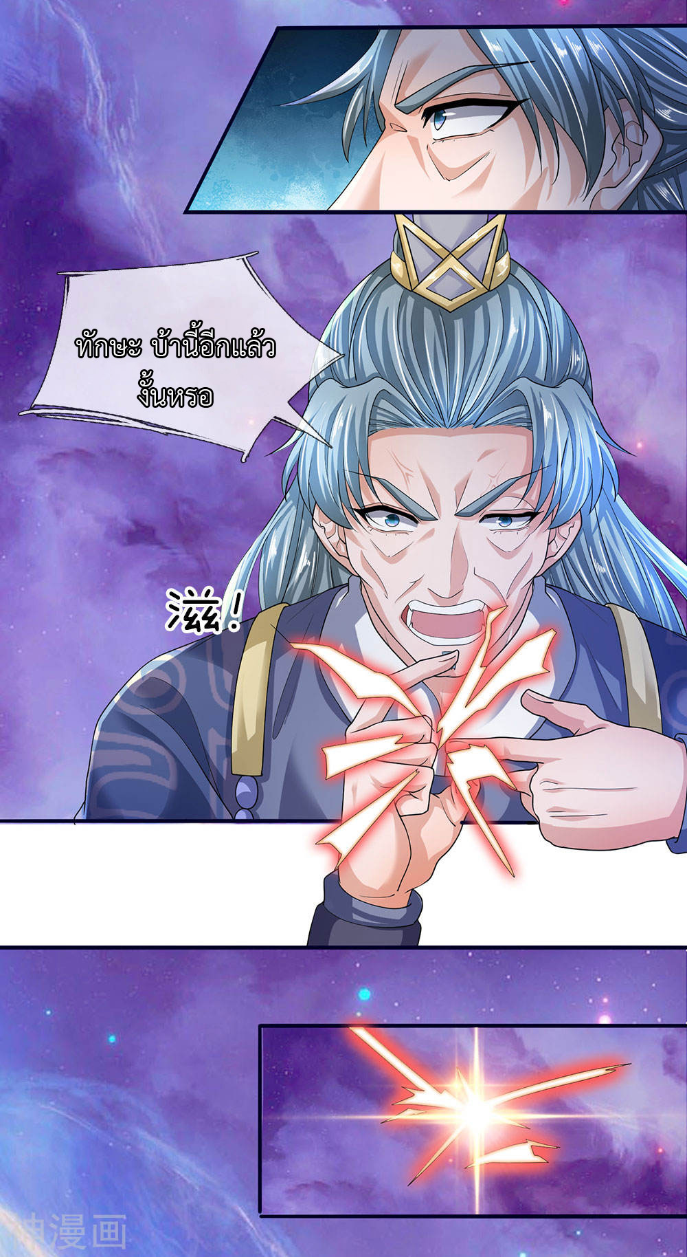 Shura Sword Sovereign ตอนที่ 85 หน้า 3