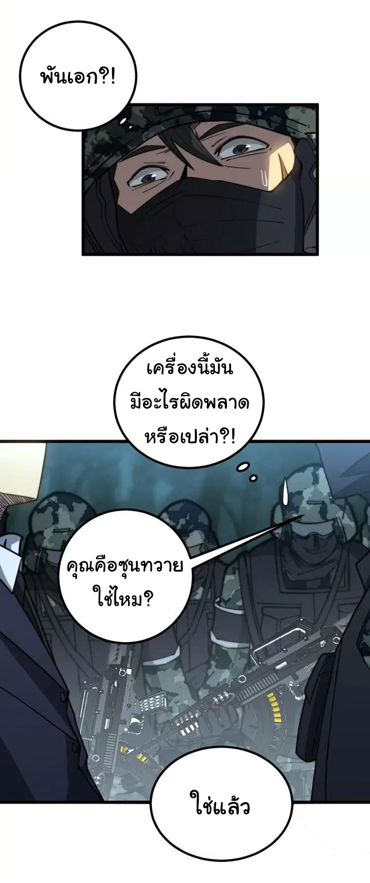 Bad Hand Witch Doctor สุดยอดพ่อมดหมอผี ตอนที่ 260 หน้า 36