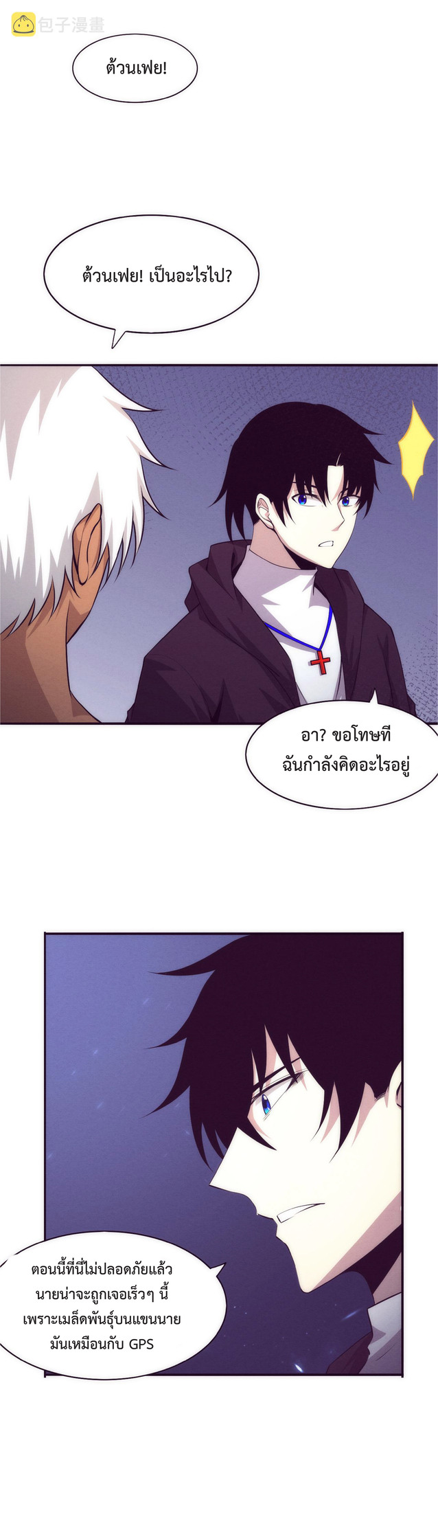 the frenzy of evolution การวิวัฒนาการที่บ้าคลั่ง ตอนที่ 45 หน้า 13