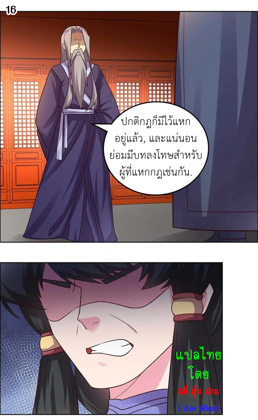 Above All Gods เทพยุทธเหนือเทวะ ตอนที่ 159 หน้า 17
