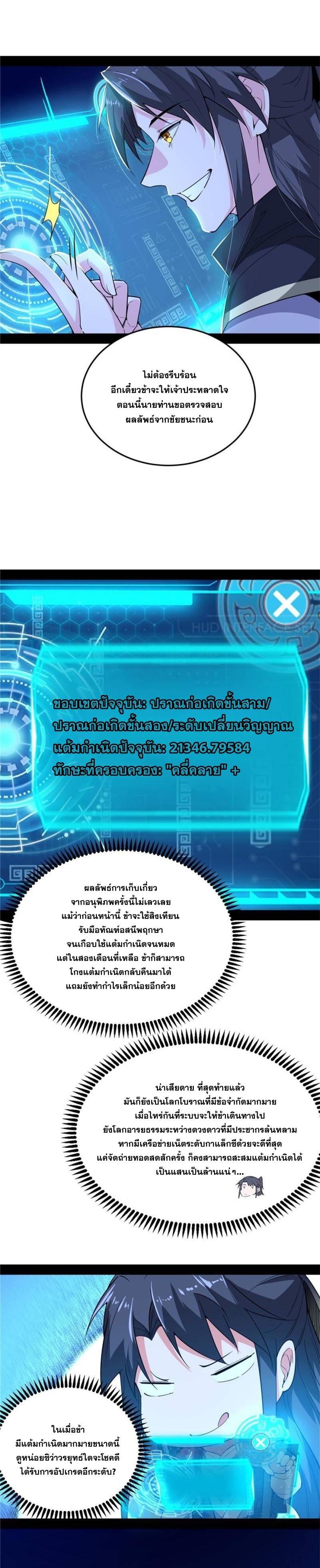 I'm an Evil God ข้าคือจักรพรรดิปีศาจ ตอนที่ 335 หน้า 8