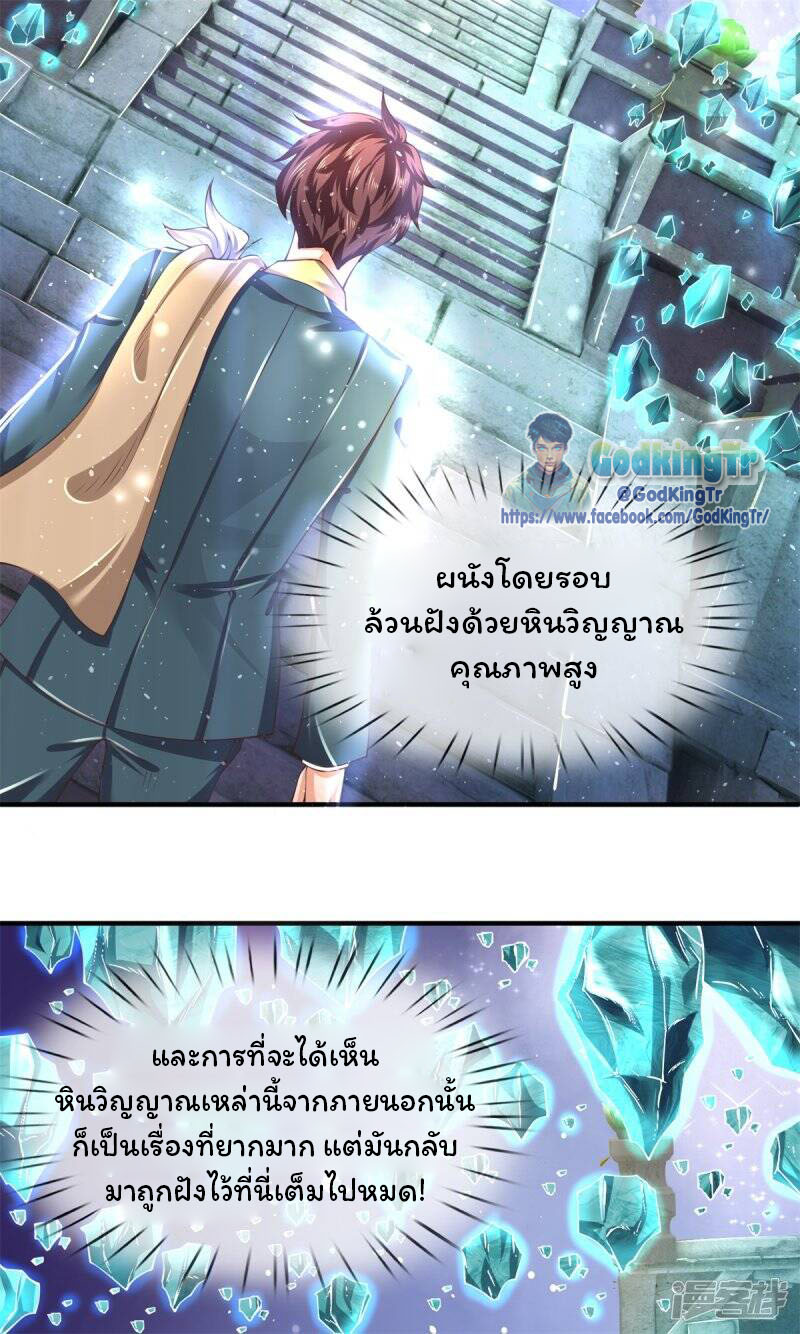 ราชาเทพนิรันดร์ (Eternal god king) ตอนที่ 222 หน้า 5