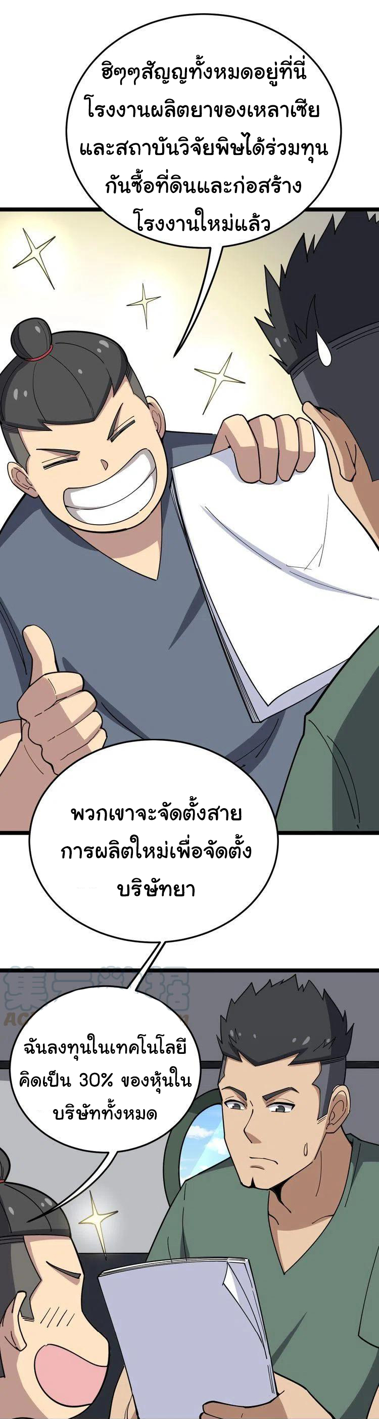 Bad Hand Witch Doctor สุดยอดพ่อมดหมอผี ตอนที่ 20 หน้า 16