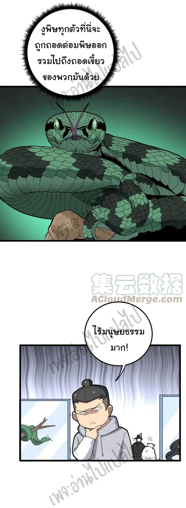 Bad Hand Witch Doctor สุดยอดพ่อมดหมอผี ตอนที่ 101 หน้า 6