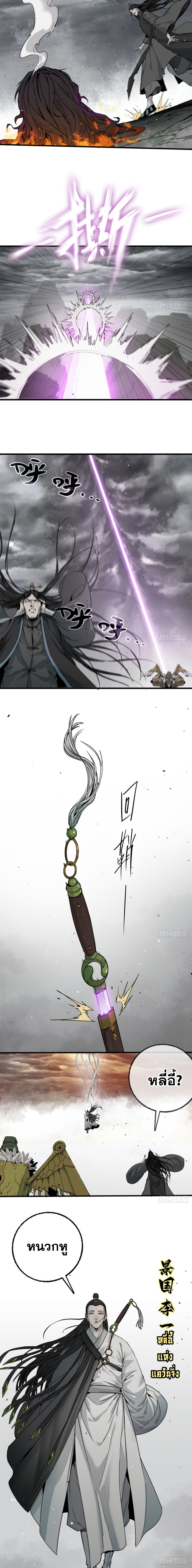 ด้วยใจภักดี ตรวจตราทั่วหล้า ตอนที่ 3 หน้า 6