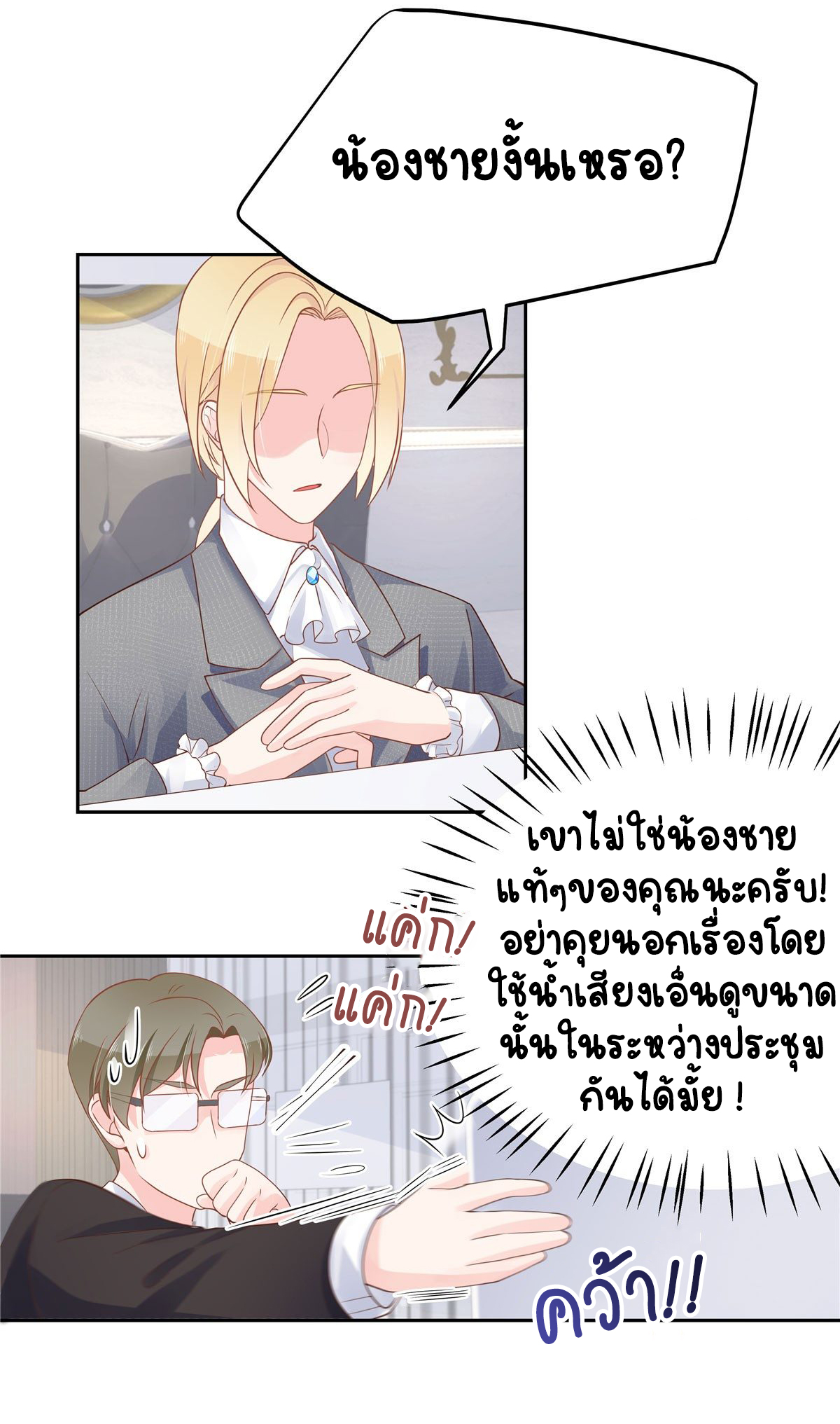 เจ้าชายโรงเรียนแห่งชาติเป็นเด็กผู้หญิง ตอนที่ 57 หน้า 9