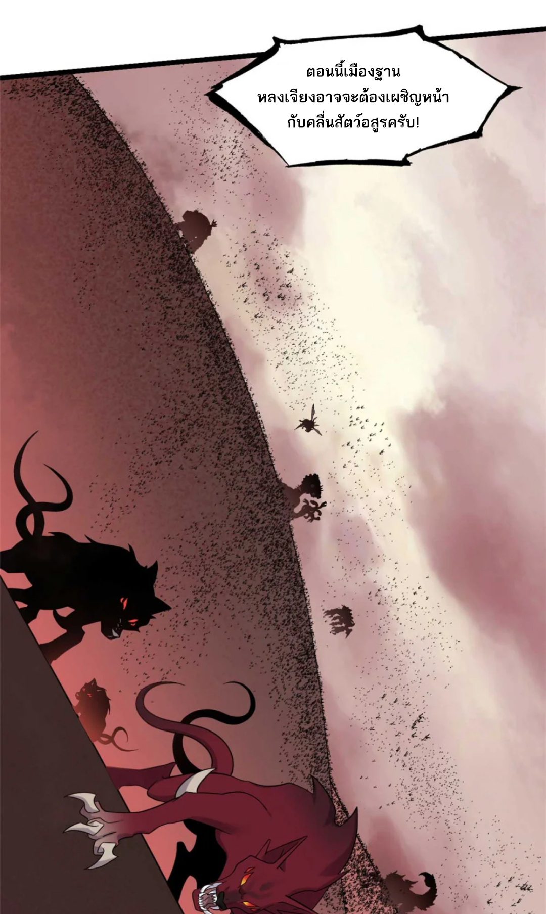 โคตรเทพร้านสัตว์อสูร ตอนที่ 144 หน้า 30