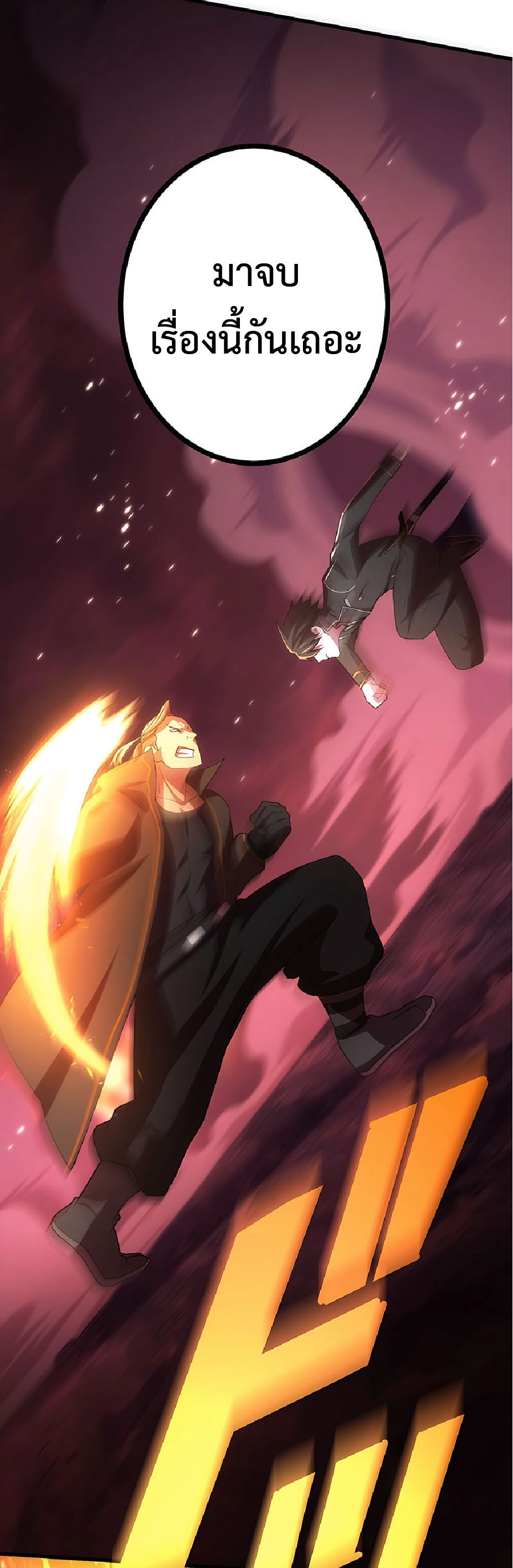 การกลับชาติมาเกิดของจอมเวทย์ต้องห้าม (Reincarnation of the Forbidden Archmage) ตอนที่ 35 หน้า 23