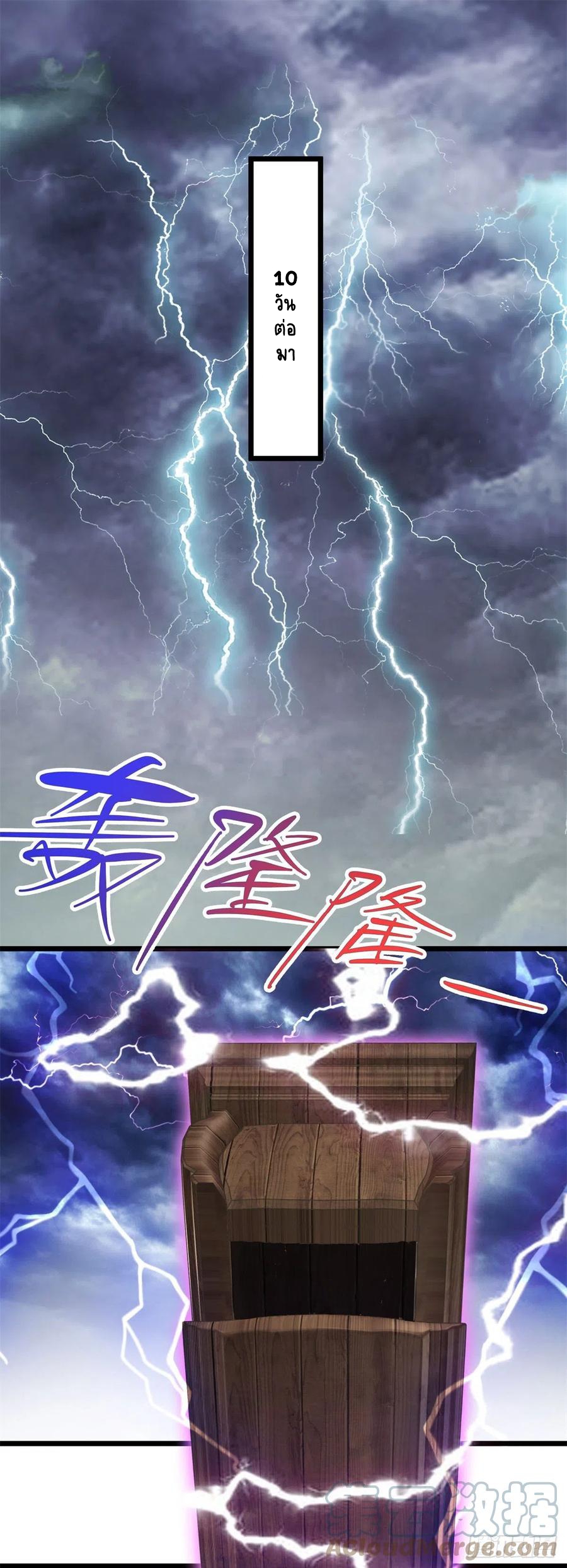 จักรพรรดิวิญญาณศักดิ์สิทธิ์ (ทันจีน) ตอนที่ 147 หน้า 17