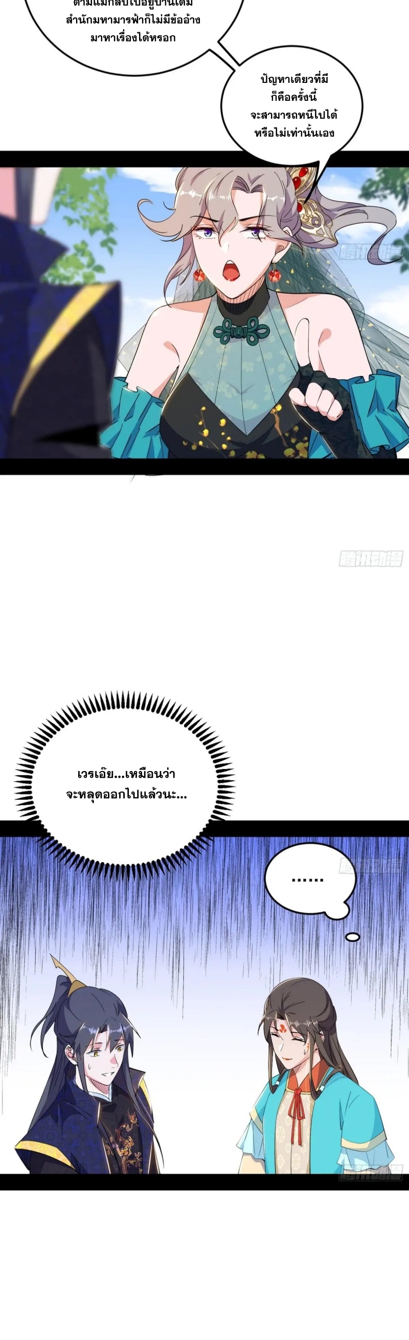 I'm an Evil God ข้าคือจักรพรรดิปีศาจ ตอนที่ 435 หน้า 38