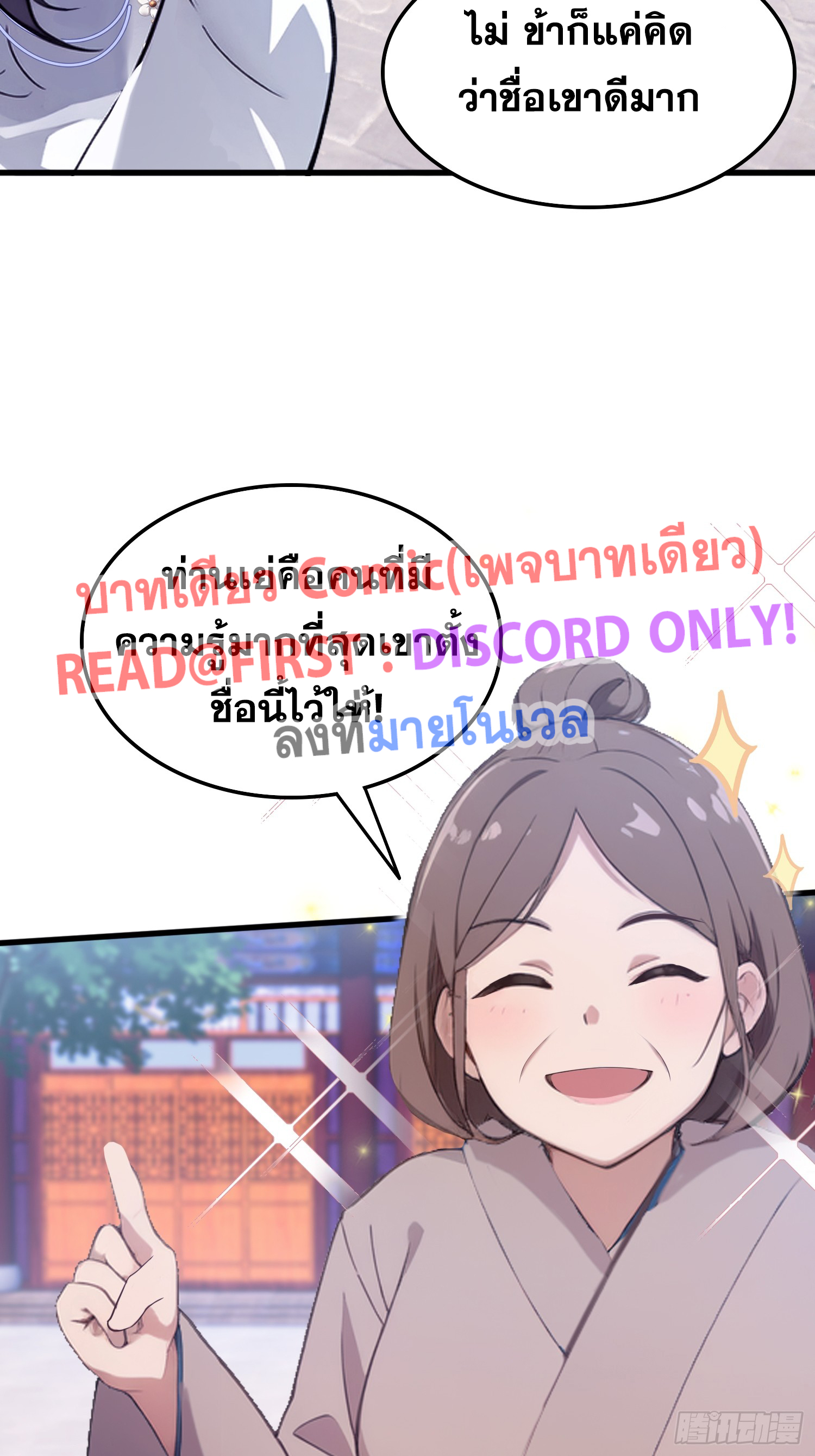 ข้านี่แหละไร้เทียมทาน ตอนที่ 3 หน้า 39