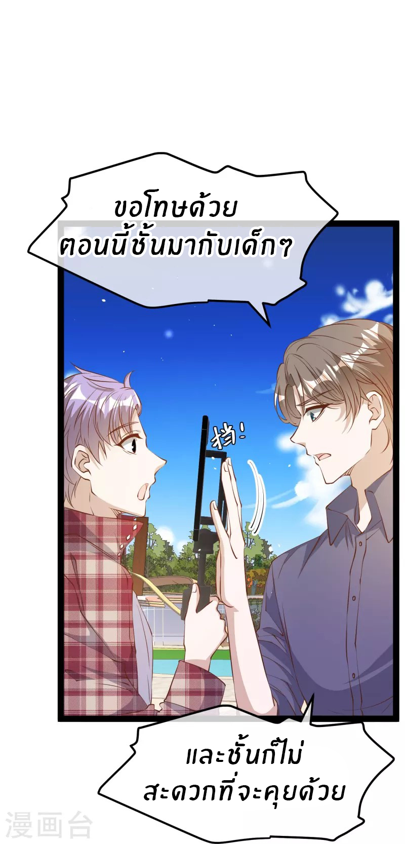 God Fisherman ตอนที่ 282 หน้า 16