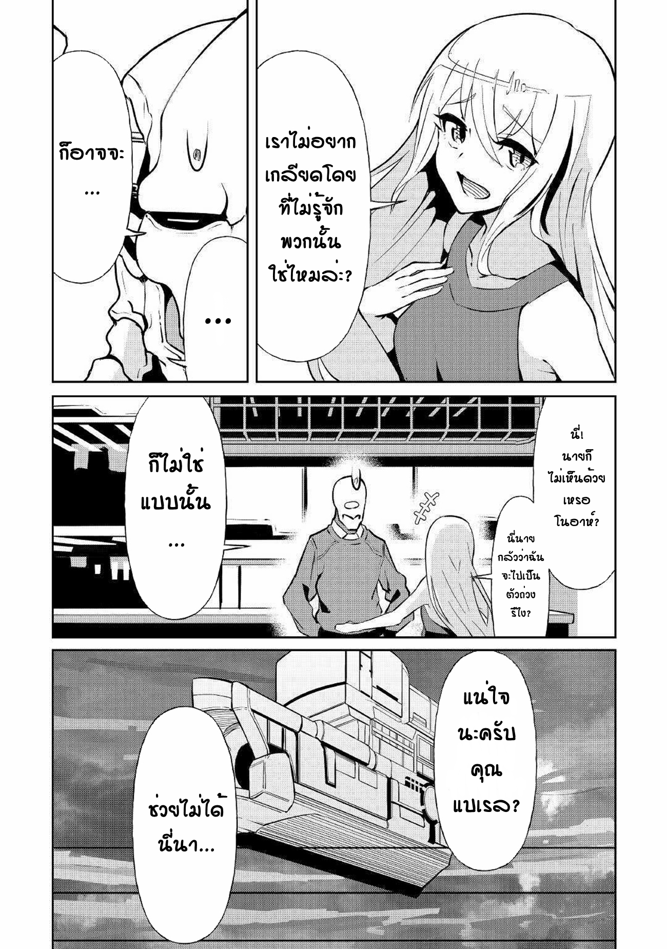 Iseikai Tensei ตอนที่ 6 หน้า 10