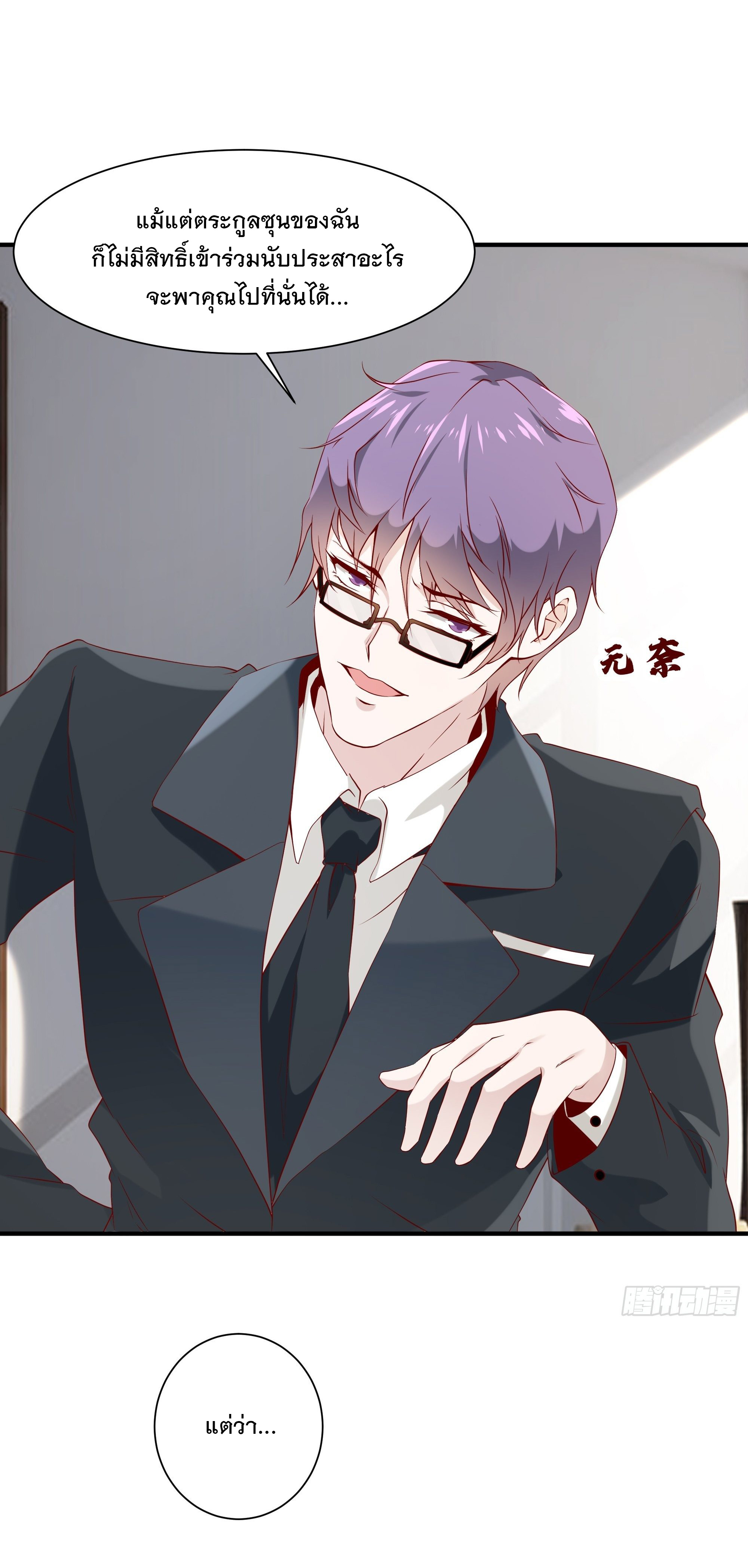 พ่อของฉันเป็นเทพสงครามที่แข็งแกร่งที่สุด ตอนที่ 19 หน้า 16