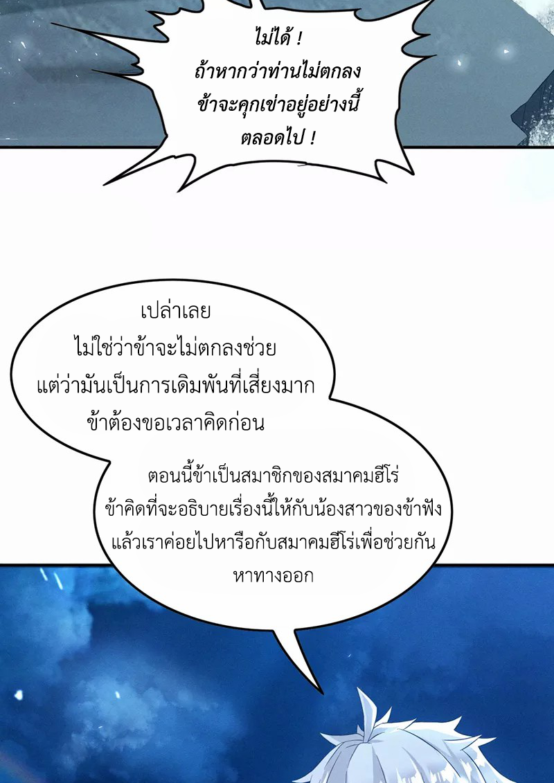 (จบ) Cultivate Immortality in The World of Superpowers (ปรมาจารย์ผู้ฝึกตนในโลกฮีโร่) ตอนที่ 55 หน้า 19