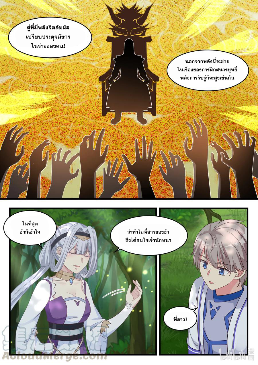 เทพสายฟ้า ราชาสงคราม ตอนที่ 23 หน้า 2