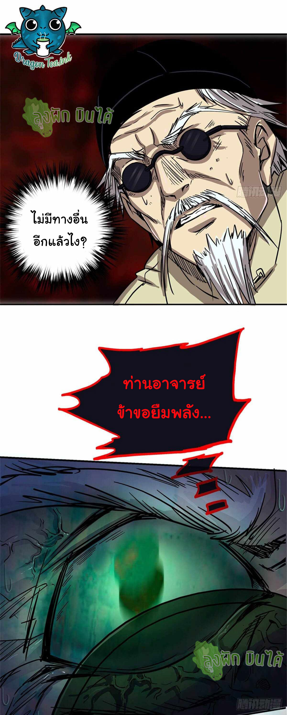 Northern Train X47 ตอนที่ 11 หน้า 23