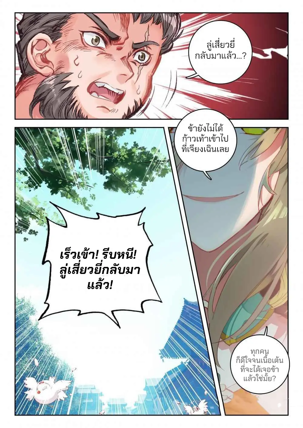 The Great Deity - เทพผู้ยิ่งใหญ่ ตอนที่ 69 หน้า 3