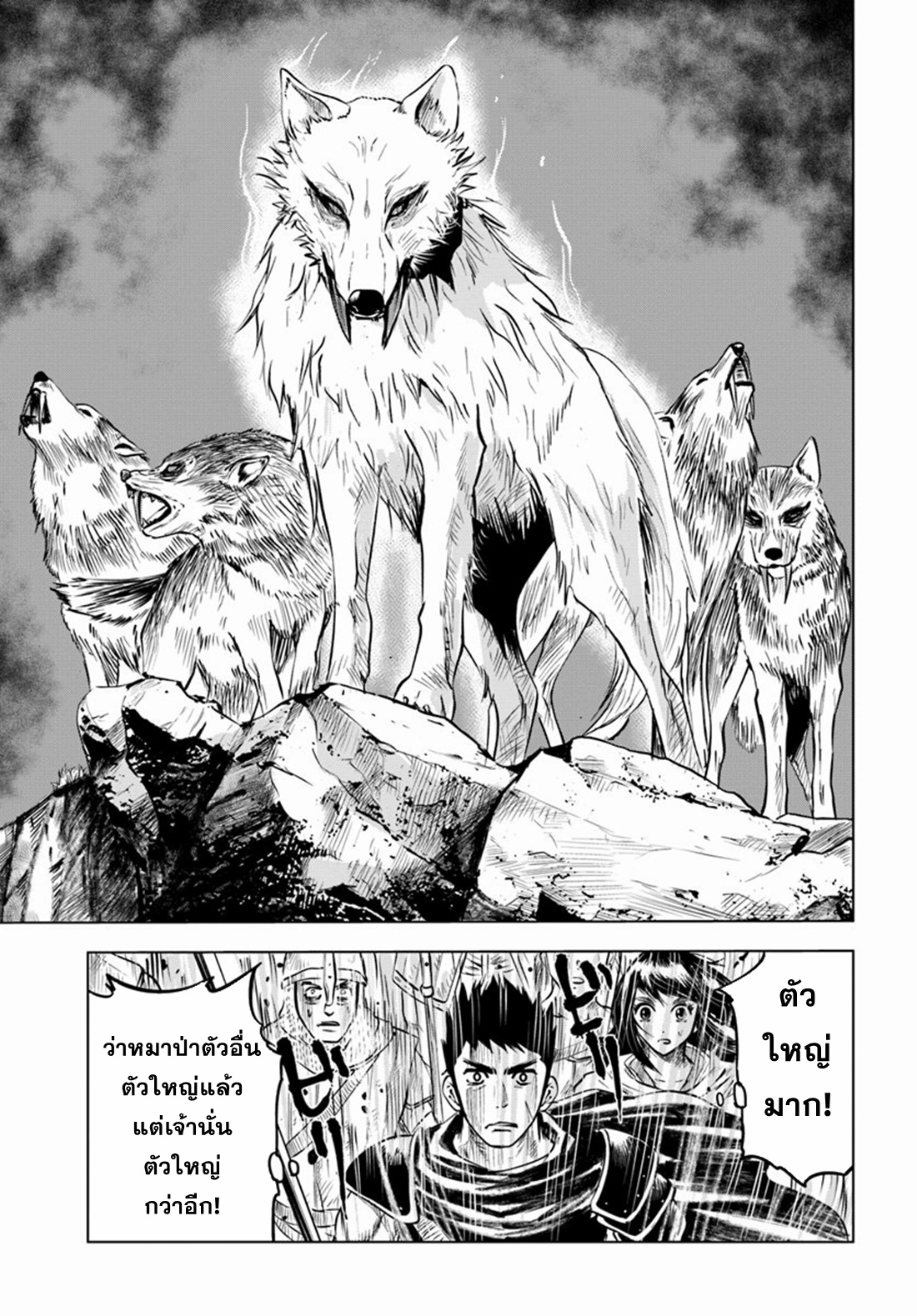 Road to the Kingdom Slave Swordsman the Rise of Heroes ตอนที่ 9 หน้า 12