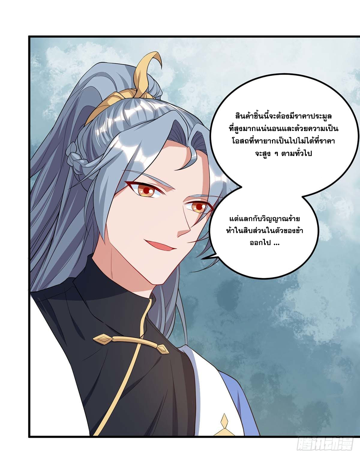 จักรพรรดิ 80,000 ปี ตอนที่ 58 หน้า 25