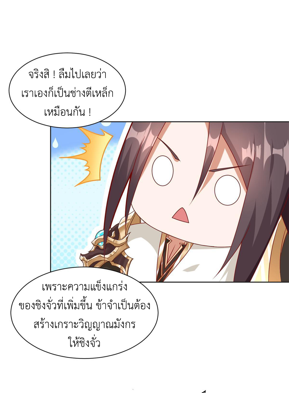 (ชนจีน) Dragon Master (จูหมิง นักรบเซียนมังกร) ตอนที่ 221 หน้า 49